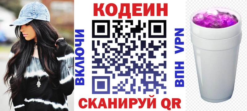 Codein напиток Lean (лин)  Купить  Лысьва 